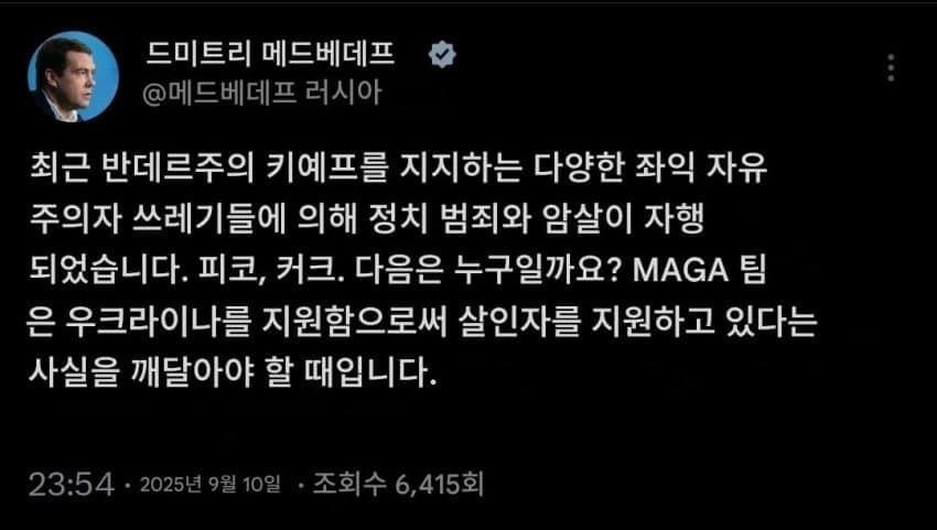 일개 유튜버의 죽음에 비분강개하는 러시아의 전직 대통령_1.jpg