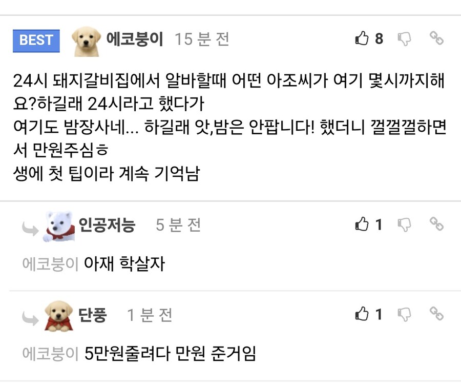 24시 돼지갈비집에서 팁 받음_1.jpg