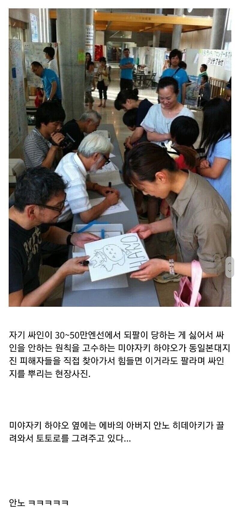 절대 사인 안하기로 유명한 미야자키 하야오가 사인 뿌린 곳_1.jpg