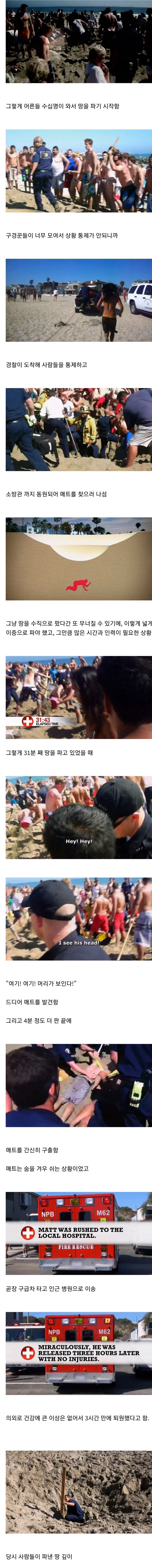 해수욕장에서 땅파다가 생매장된 소년_2.jpg
