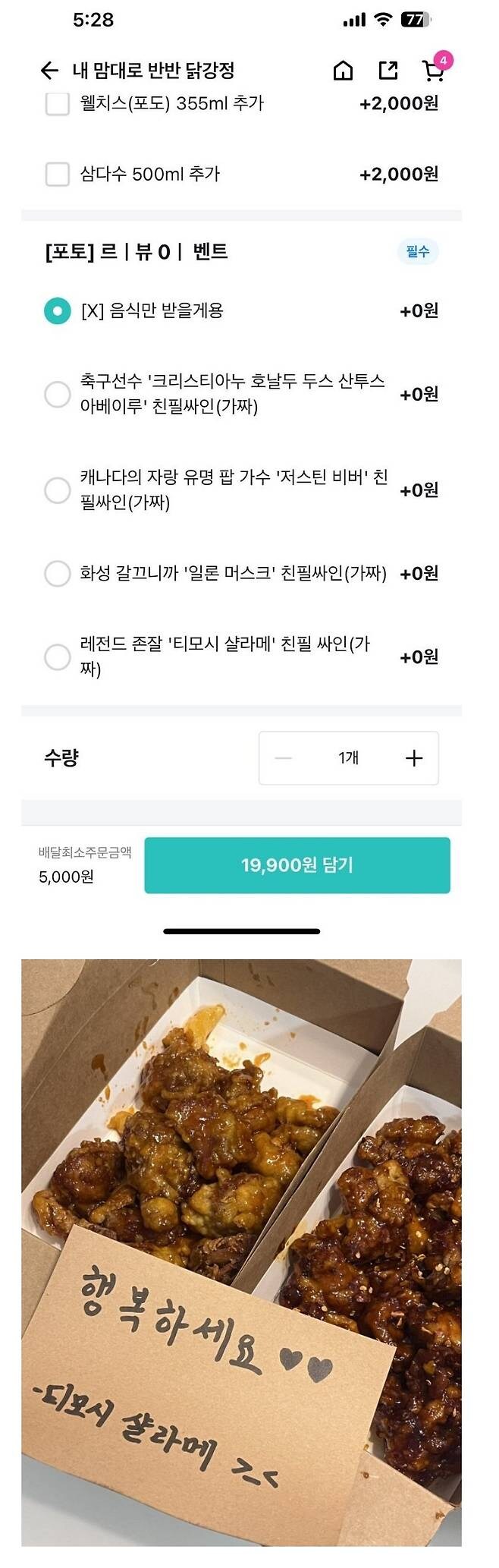 치킨을 시키시면 유명인 친필 싸인을 주는 가게_1.jpg