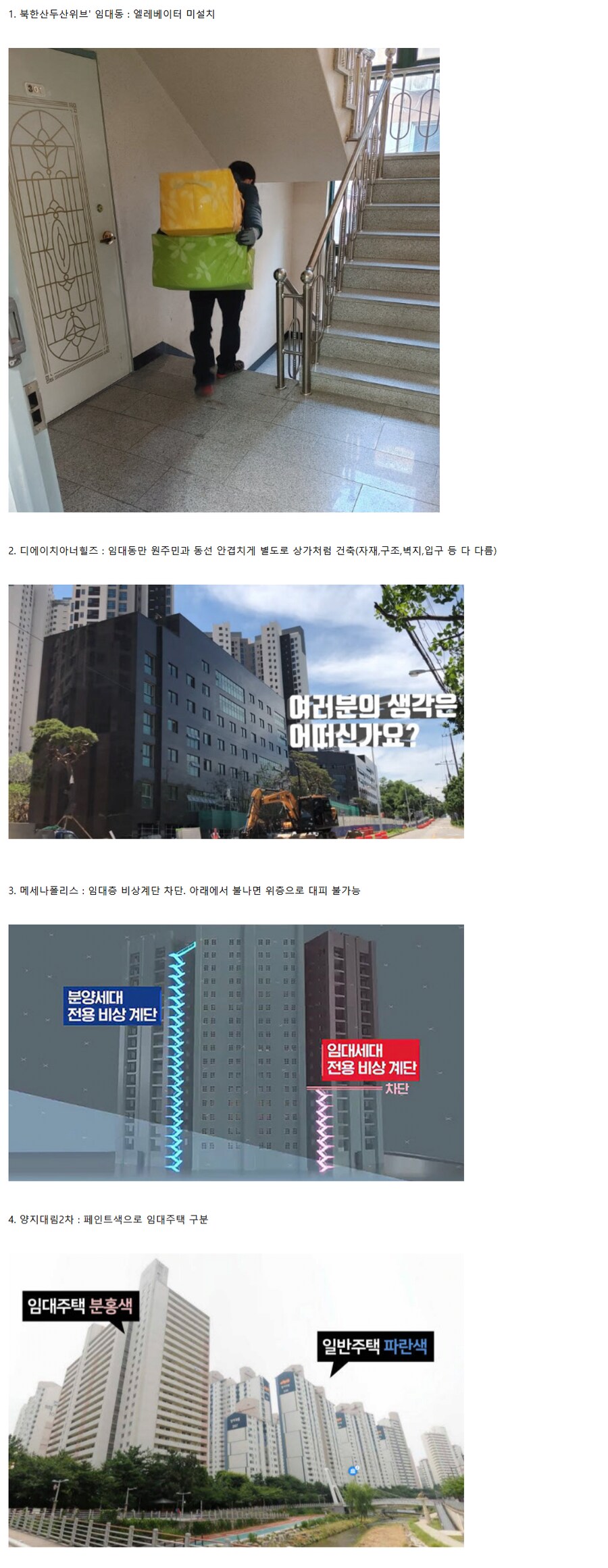 임대주택 차별 사례들.jpg_1.png