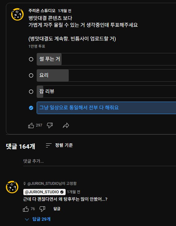 설문조사 결과에 의문이 생긴 서터리머_1.png