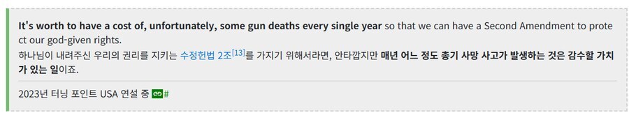 네 이놈들! 미국 수정헌법 2조의 수호자이신 찰리 커크님에게_2.jpg