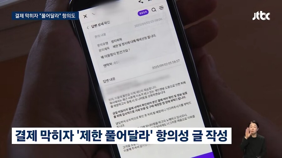 KT 해커 결제 막히자 풀어달라 문의_1.png