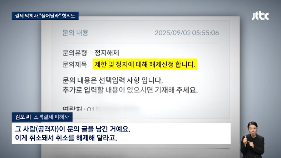 KT 해커 결제 막히자 풀어달라 문의_2.png