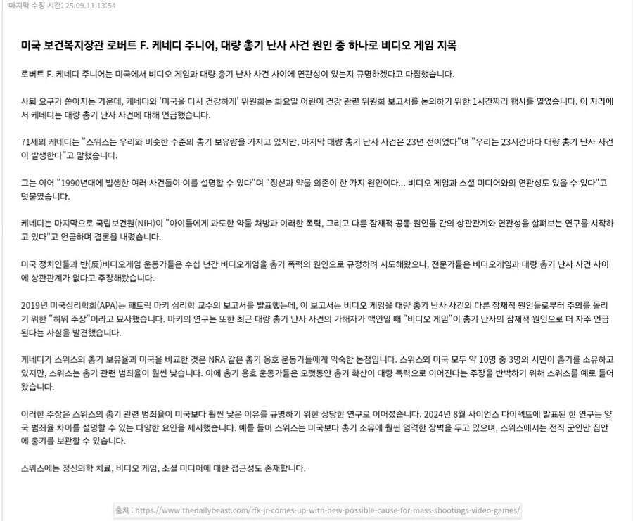 미국 보건복지장관 대량 총기 난사 사건 원인 중 하나로 비디오 게임 지목_1.jpg