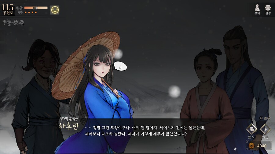 활협전) 하후란 : 내 제자는 집도 잘짓고 요리,무공,학식,의술도 잘한다_8.png
