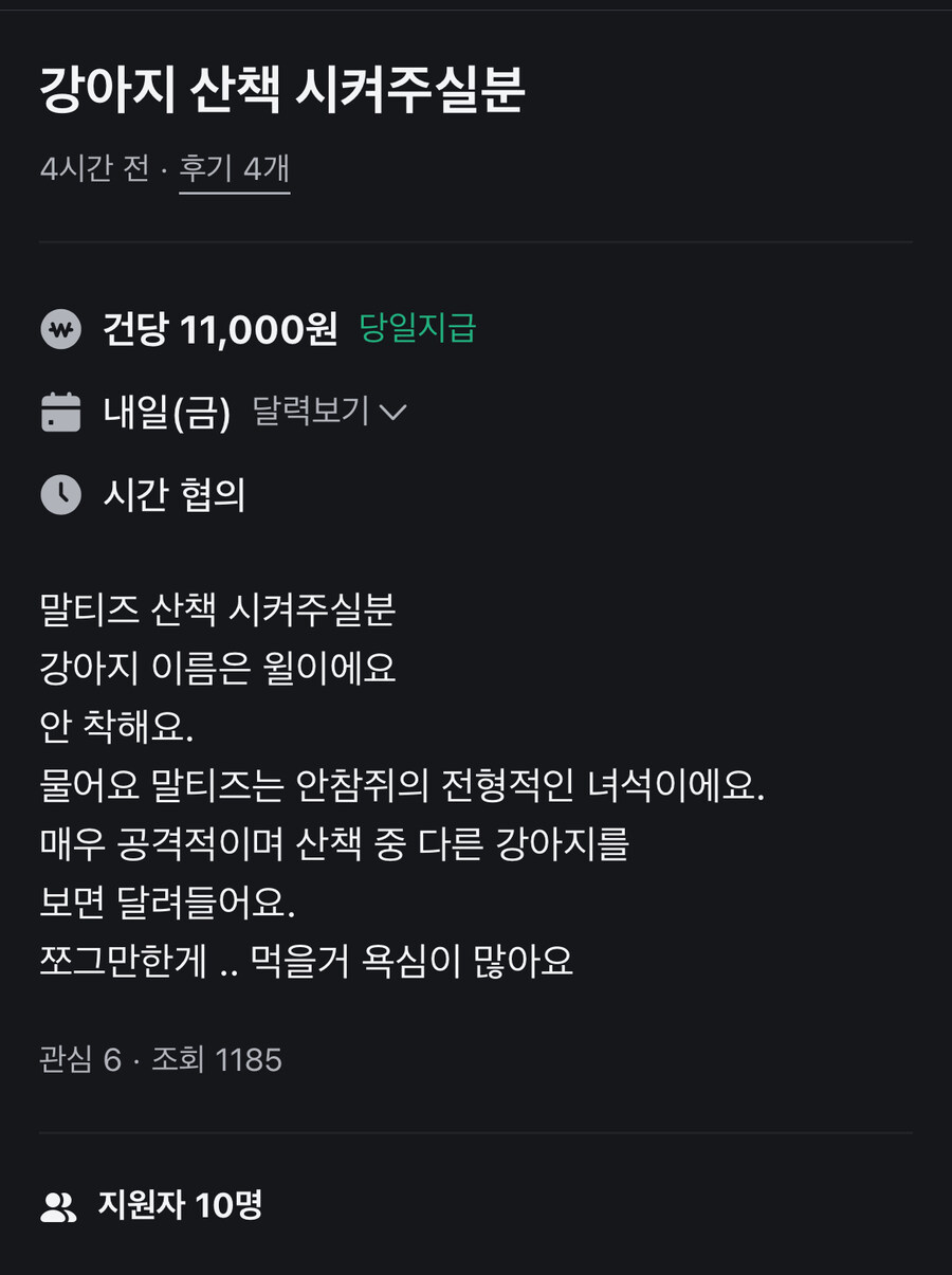 우리동네 당근 강아지 산책 알바_1.jpg