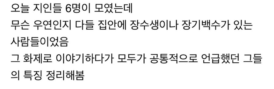 집안에 있는 장수생, 장기백수들 특징_1.jpg