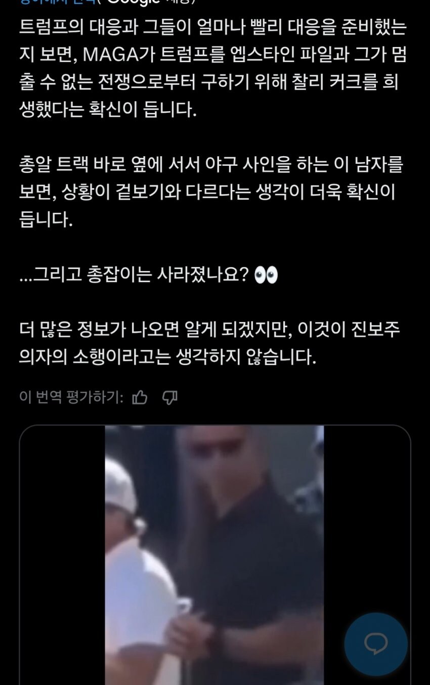 찰리 커크 죽은거에 대해 음모론이 스멀스멀 올라오는중_2.jpg