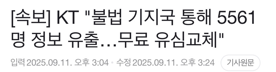 kt) 결국 시발 유심교체 앤딩이다 ㅋㅋㅋ_1.jpg