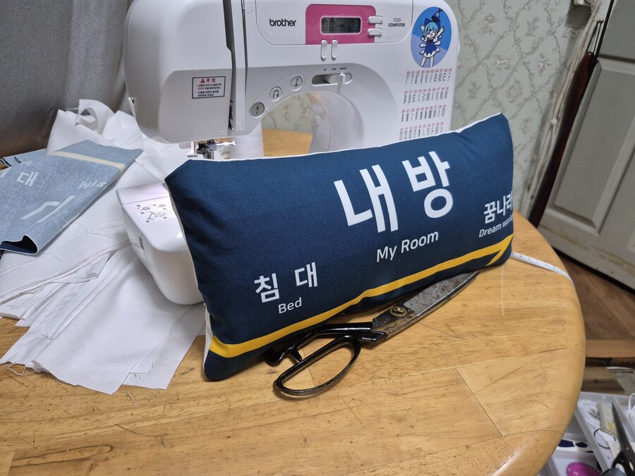 개쩌는 미니베개를 완성했다_1.jpg