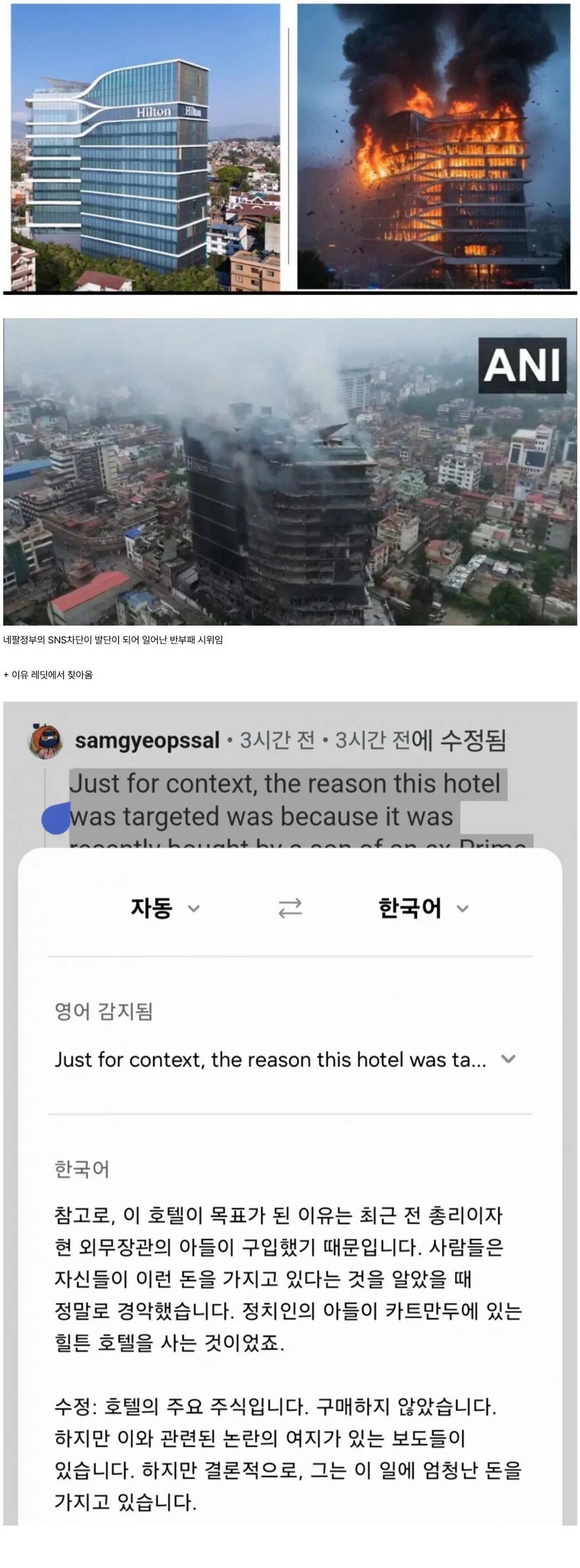 카트만두 힐튼 전소_1.jpg