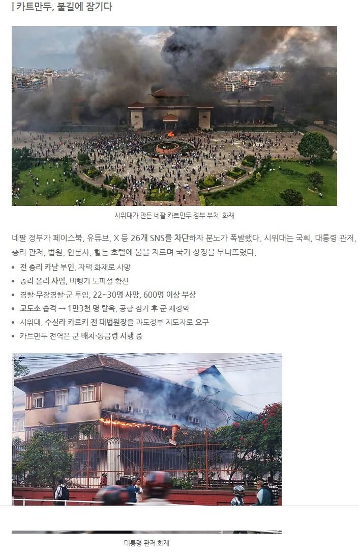 카트만두 힐튼 전소_2.jpg