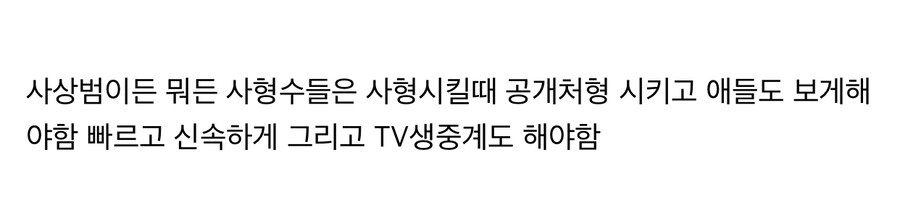 찰리 커크 “사형수는 공개처형, 어린이들도 보게 해야”.jpg_2.jpg