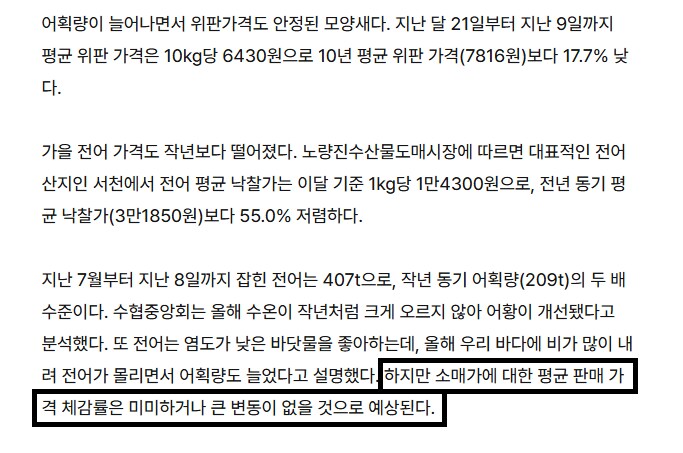 꽃게 전어 역대급 최대 어획... 절반 가격까지 도매가 급락_3.png