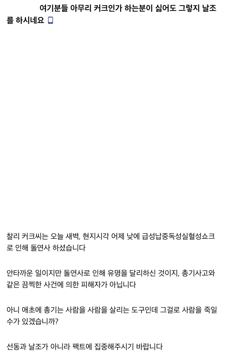 “커크가 아무리 싫어도 날조는 하지맙시다”.jpg_1.jpg