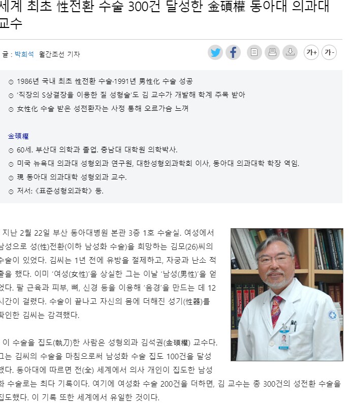 세계 최고 성전환 수술 명의가 기독교인.jpg_1.png