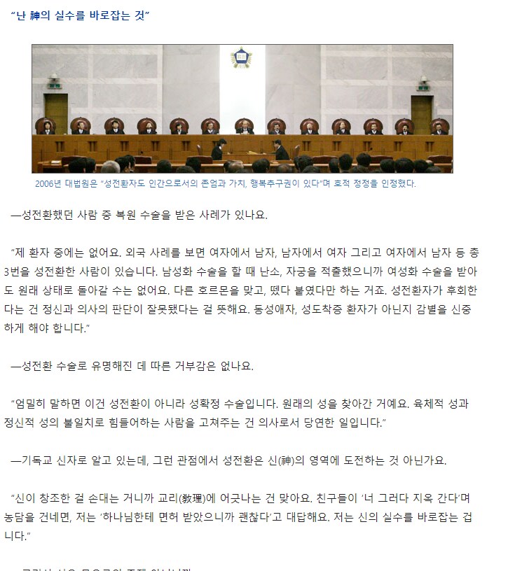 세계 최고 성전환 수술 명의가 기독교인.jpg_2.png