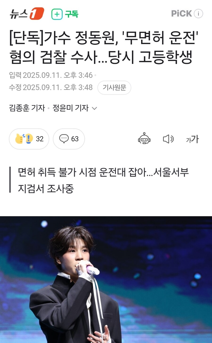 가수 정동원,