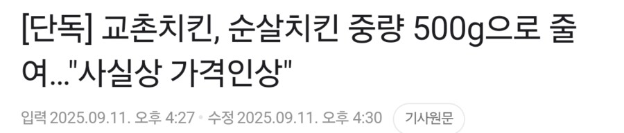 또다시 개지랄을 시작한 교촌치킨_1.png