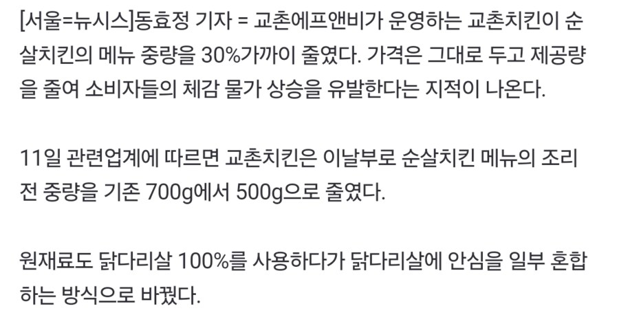 또다시 개지랄을 시작한 교촌치킨_2.png
