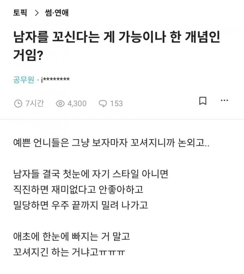 남자 꼬시기 어렵다는 공무원녀.jpg_1.jpg