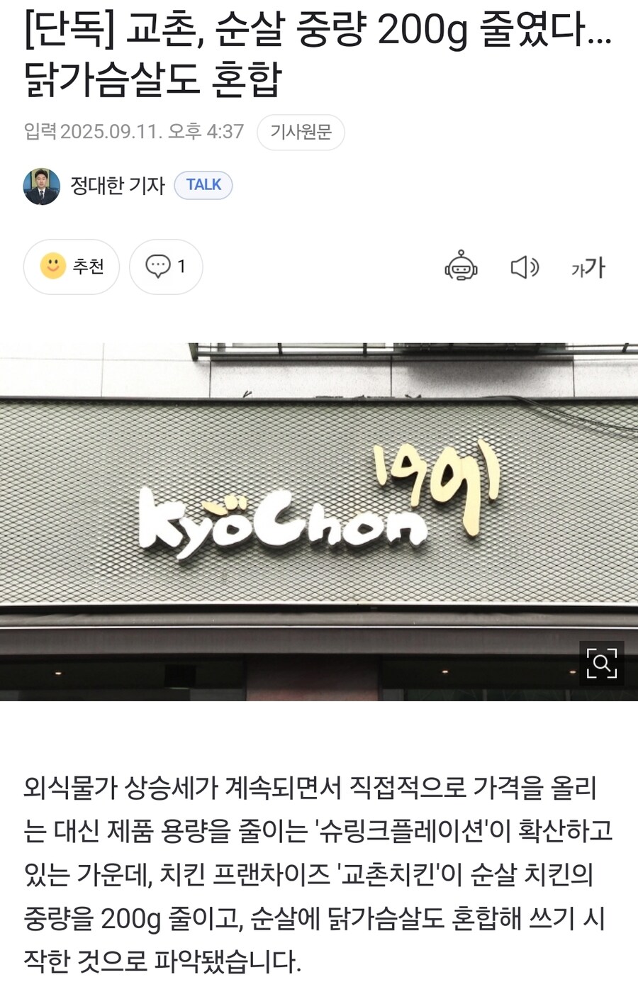 교촌 순살치킨을 절대 시키면 안되는 이유_1.jpg