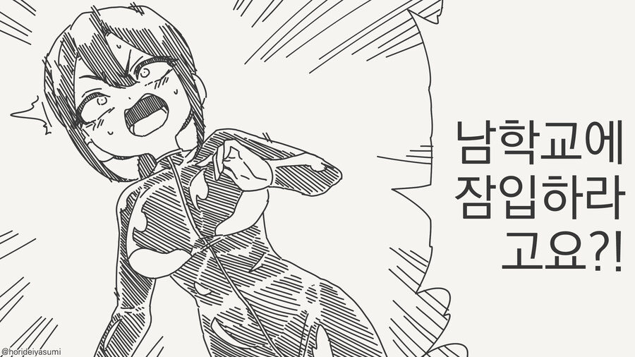 남학교에 잠입해야하는 요원_1.jpg