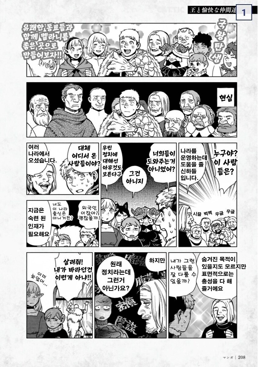 던전밥] 라이오스가 한 왕조의 시조의 자질을 갖고 있는 이유_1.jpg