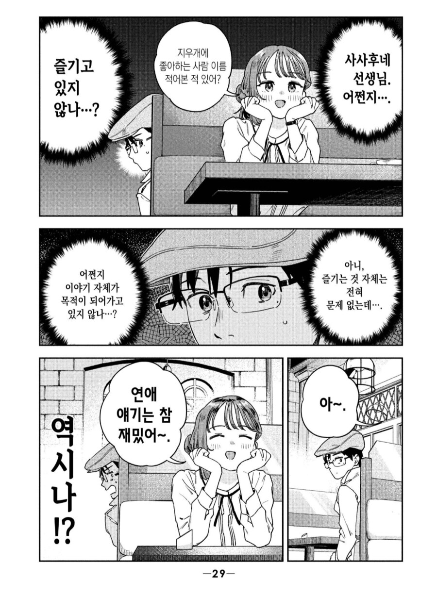 묘쌤은 이렇게 말했다. 사랑의 큐피트가 되어주겠다고_1.png