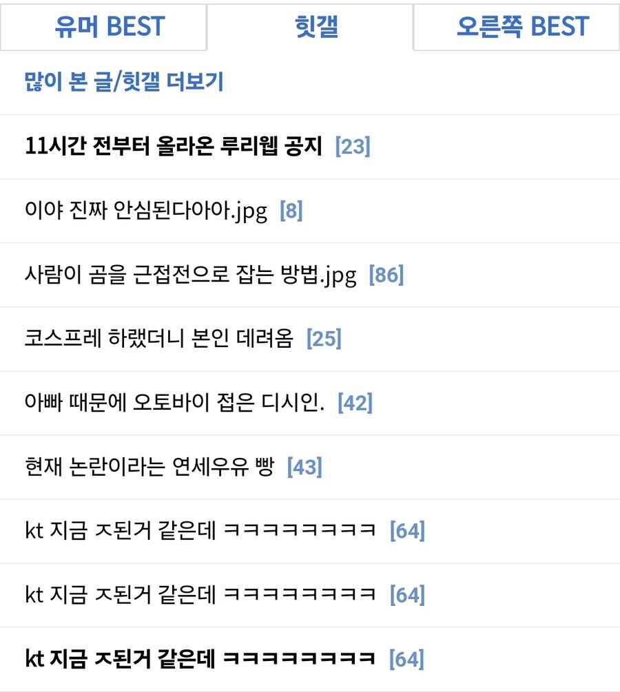 Kt 지금 ㅈ된거같은뎈ㅋㅋㅋㅋㅋㅋ_1.jpg