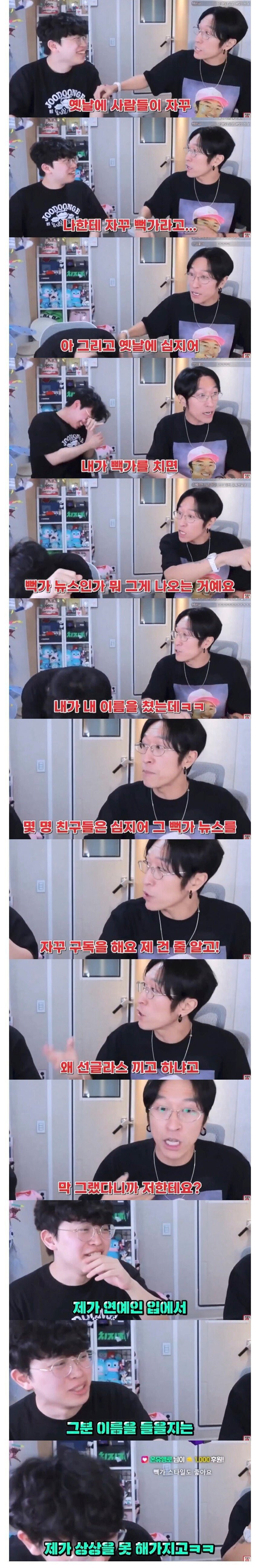 뻑가를 최초로 언급한 연예인_1.jpg