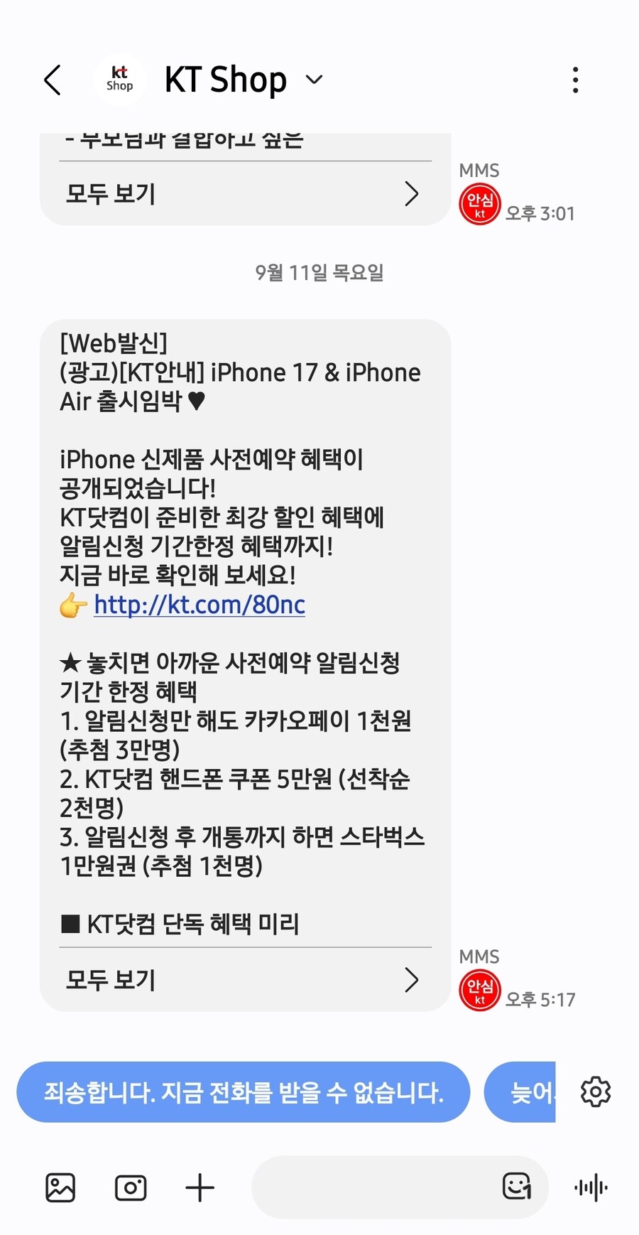 kt 염병할 것들아 니들이 지금 이딴거 보낼때냐_1.jpg