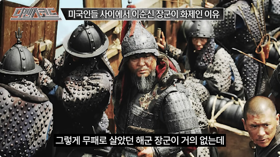 미국인들 사이에서 이순신 장군이 화제인 이유.jpg_10.jpg