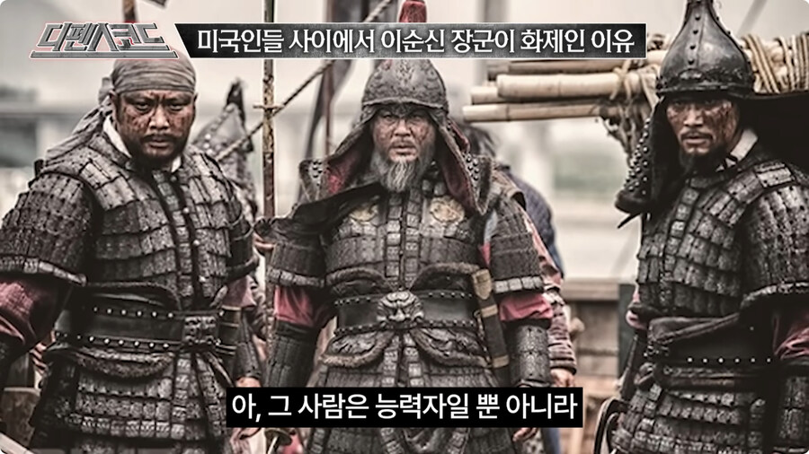 미국인들 사이에서 이순신 장군이 화제인 이유.jpg_22.jpg