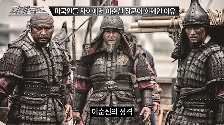 미국인들 사이에서 이순신 장군이 화제인 이유.jpg_23.jpg