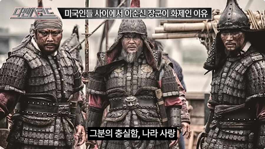 미국인들 사이에서 이순신 장군이 화제인 이유.jpg_24.jpg