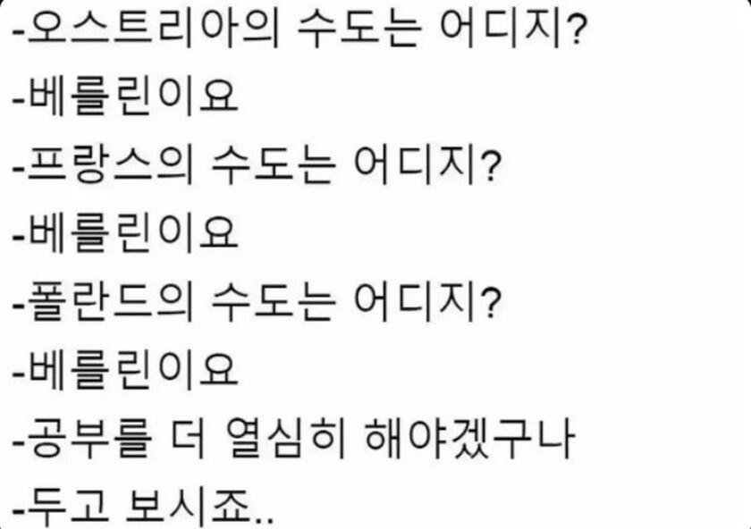 북서유럽의 수도 맞히기_1.jpg