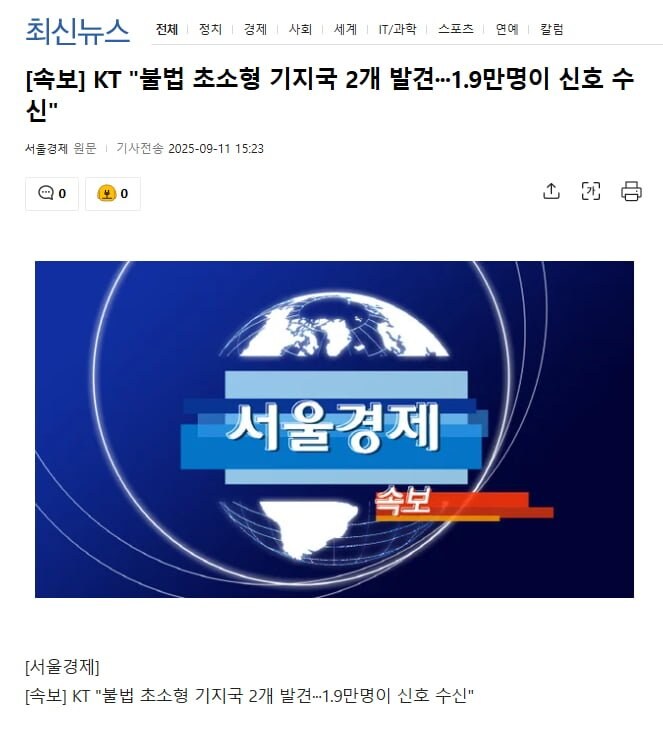 KT사태가 얼마나 심각한지 알아보자_1.png