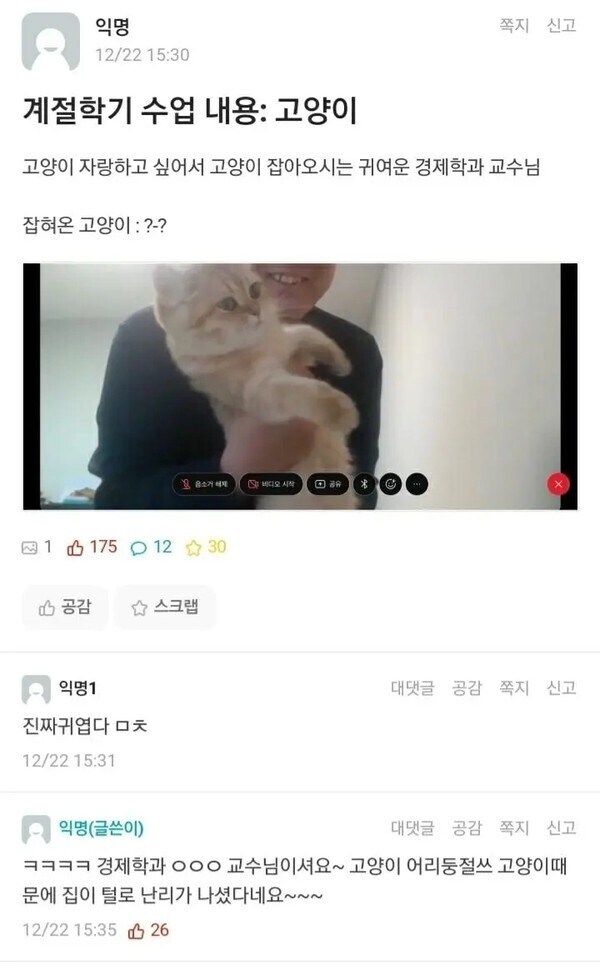 수업중에 고양이 자랑하는 교수님.jpg_1.jpg