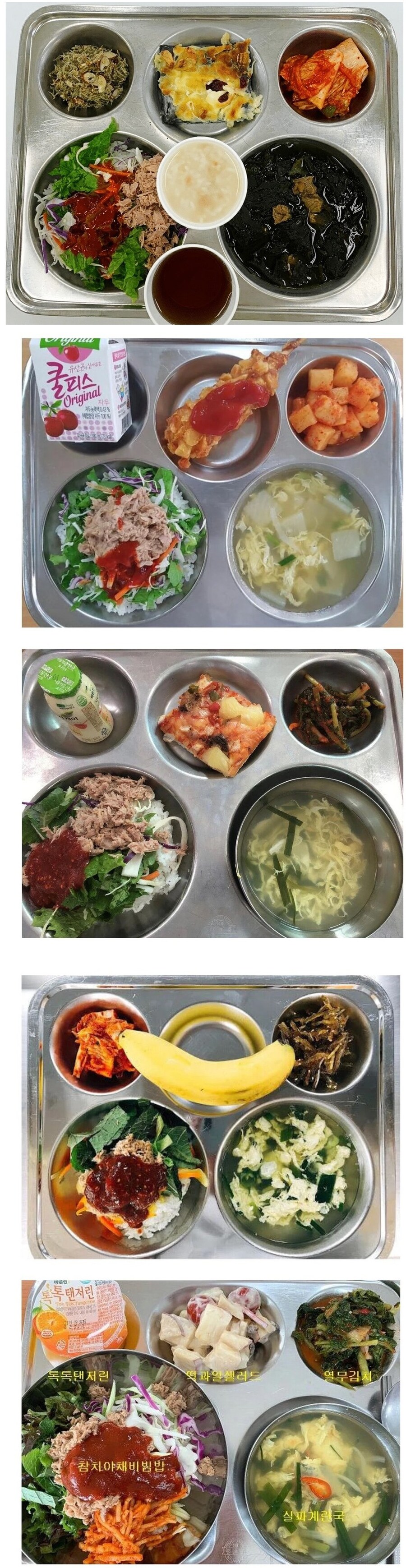 야채참치비빔밥 급식.jpg_1.jpg