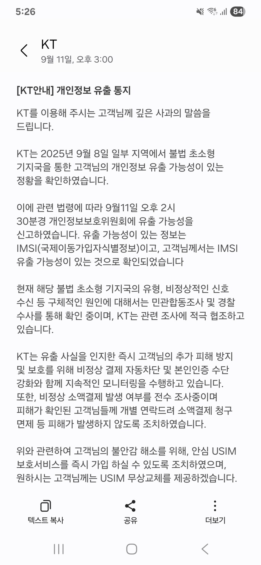 KT : 고객님 당첨되셨습니다!_2.jpg