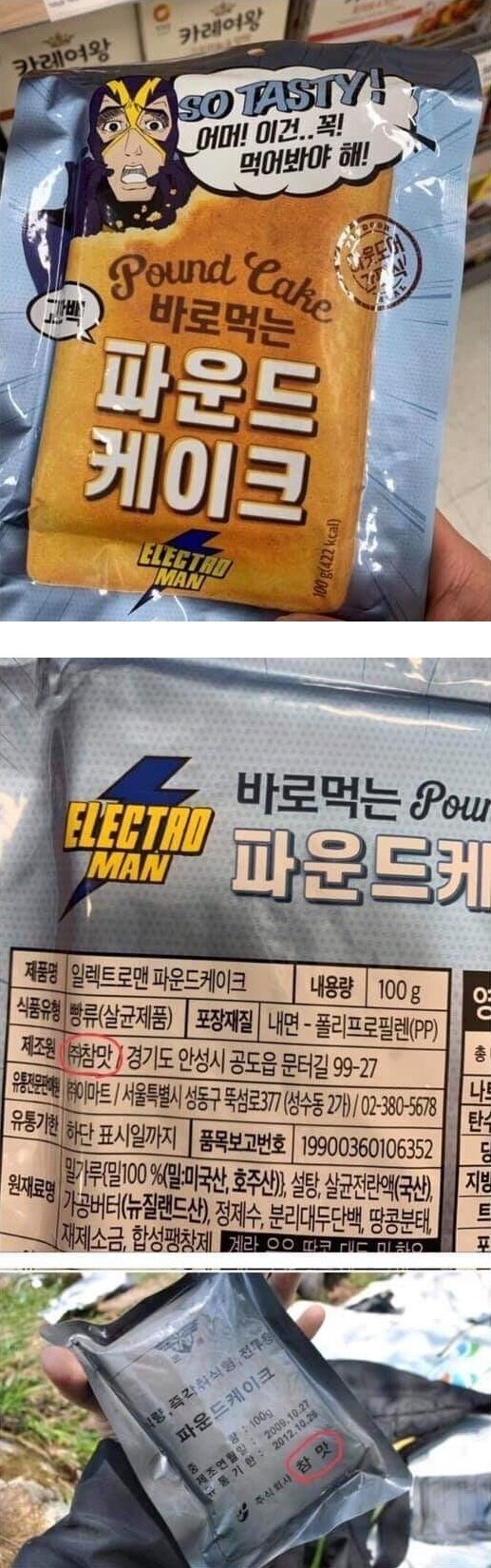 마트에서 재회한 익숙한 케이크.jpg_1.jpg