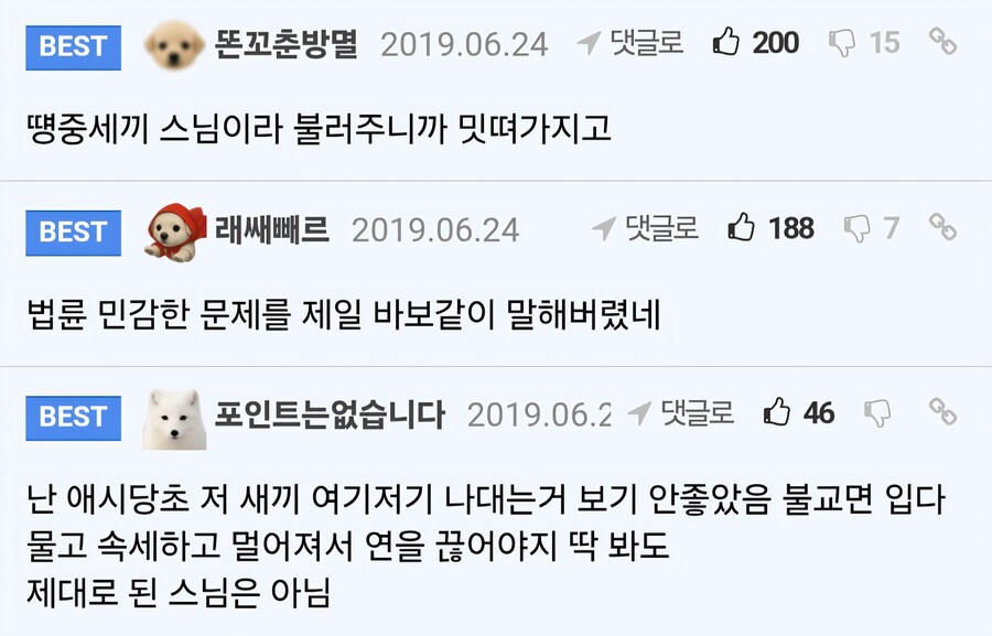 입맛따라 참스님과 땡중으로 불린다는 스님_4.jpg