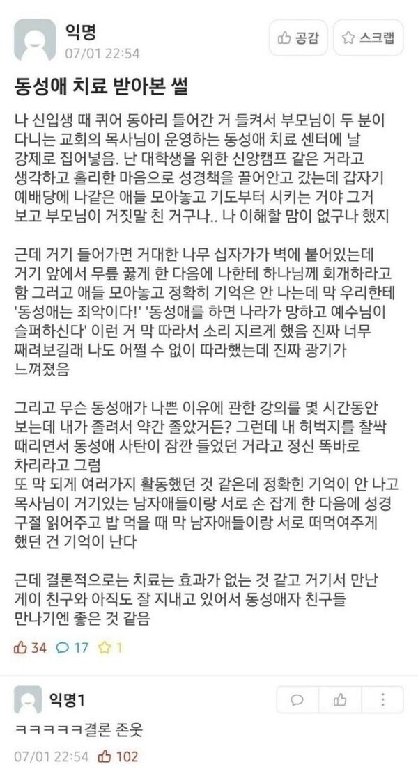 동성애 치료 후기.jpg_1.jpg