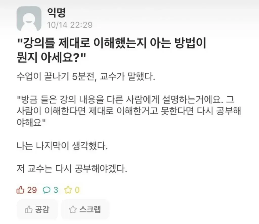 강의를 제대로 이해했는지 아는 방법_1.webp