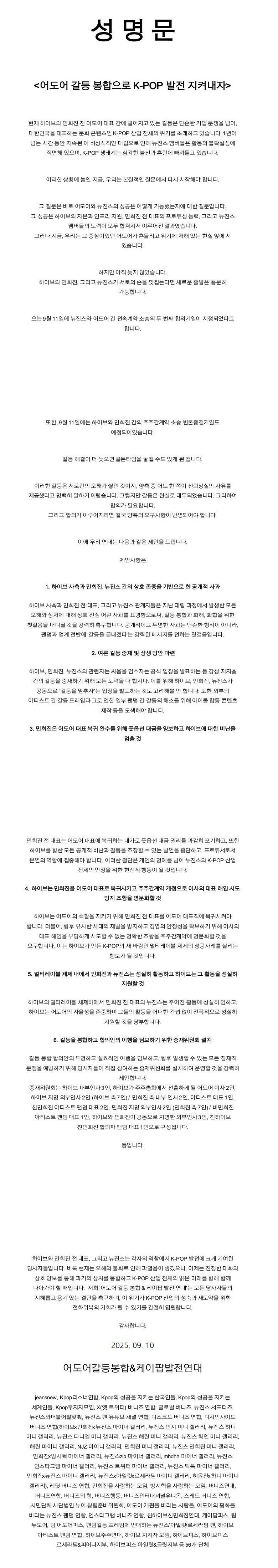 뉴진스 조정기일 56개 단체 성명문