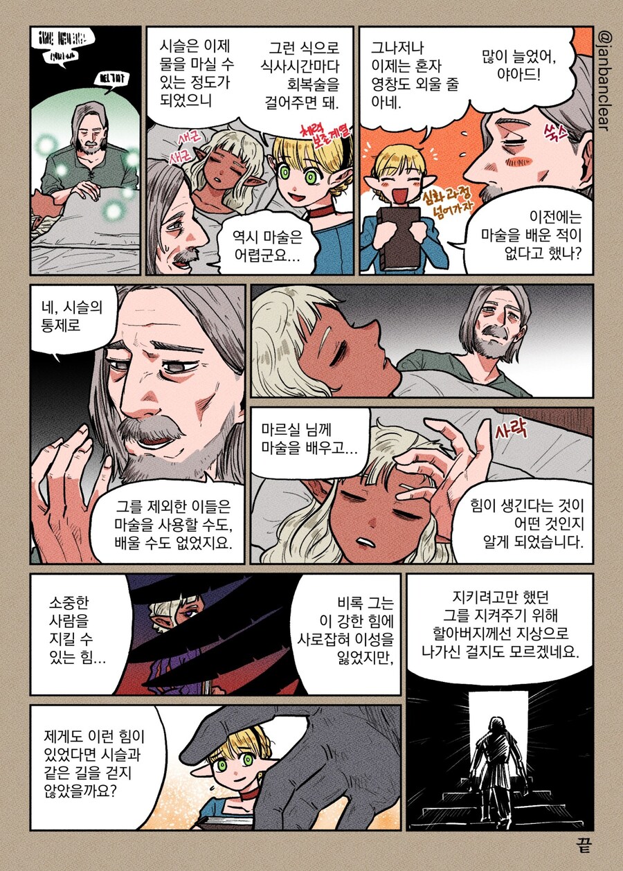 던전밥) 드디어 마술을 사용할 수 있게 되었다_1.jpg